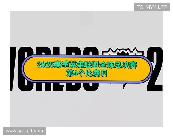 2025英雄联盟全球总决赛将在世界文化名城举行赛事安排与亮点解析 2025英雄联盟全球总决赛将在世界文化名城举行赛事安排与亮点解析